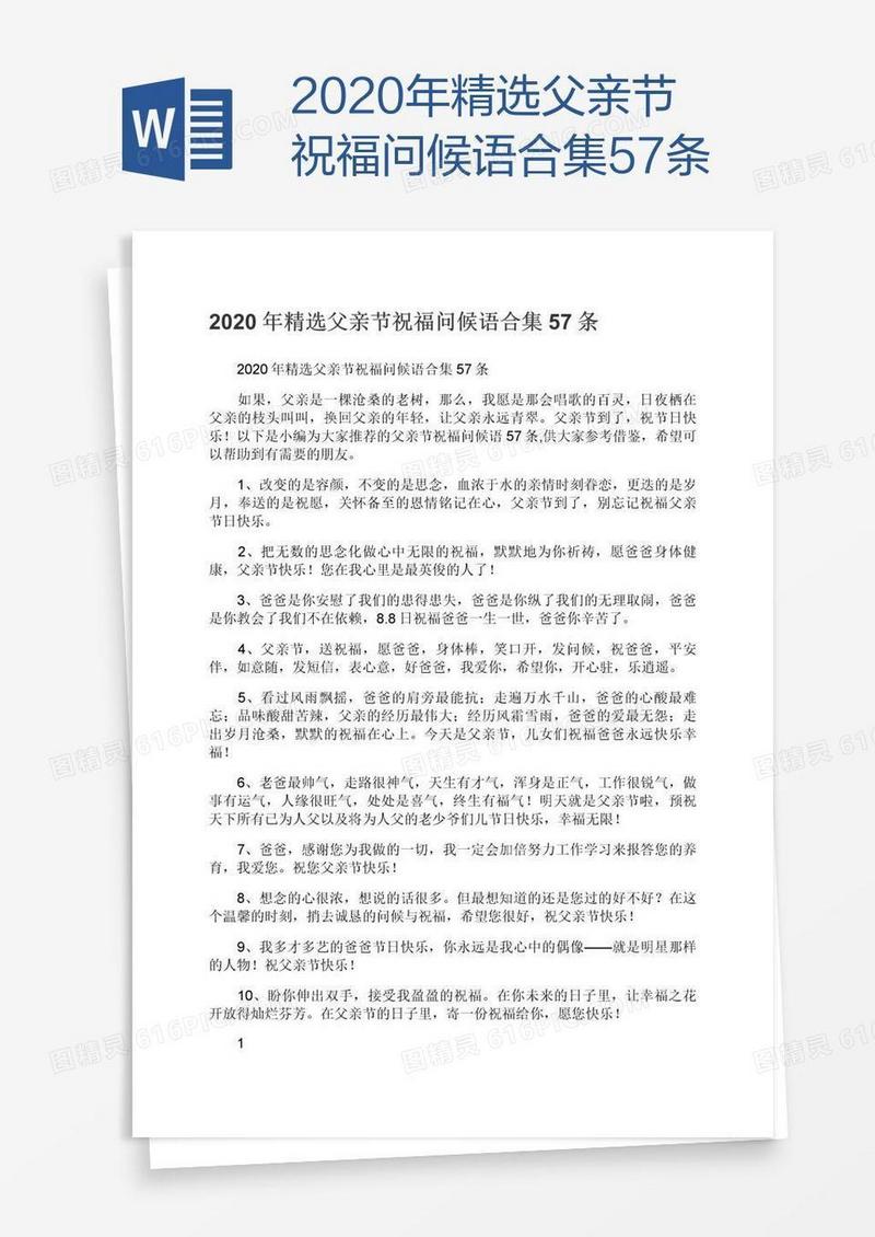 2020年精选父亲节祝福问候语合集57条