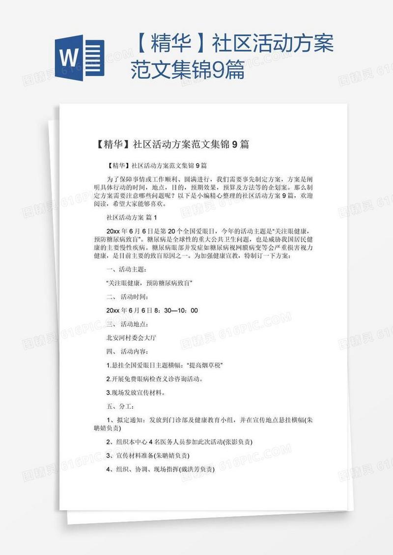 【精华】社区活动方案范文集锦9篇