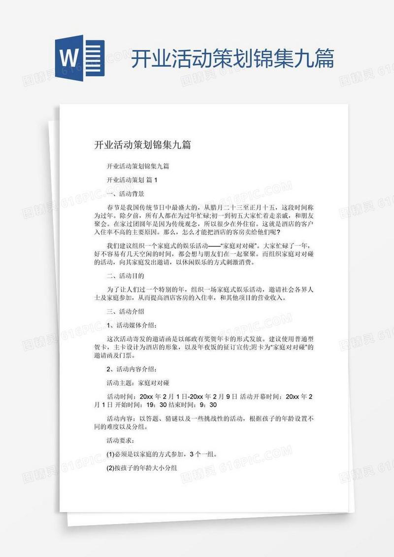 开业活动策划锦集九篇