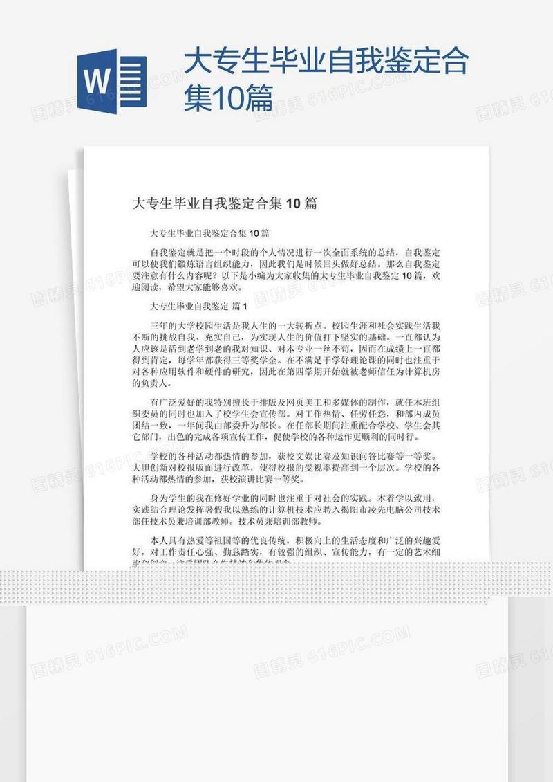 大专生毕业自我鉴定合集10篇