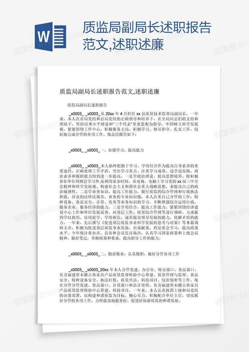 质监局副局长述职报告范文,述职述廉