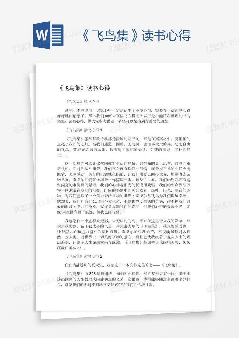 《飞鸟集》读书心得