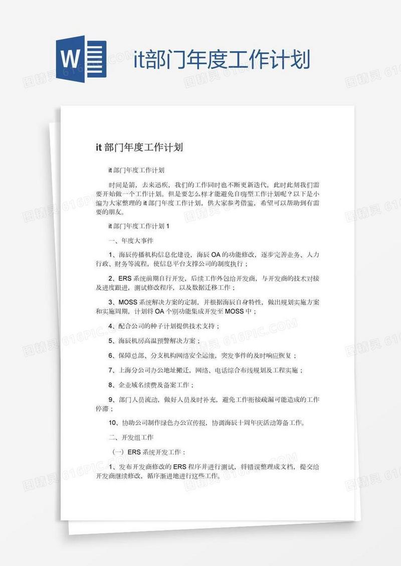 it部门年度工作计划