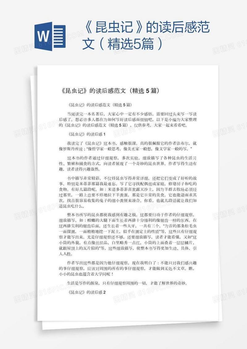 《昆虫记》的读后感范文（精选5篇）