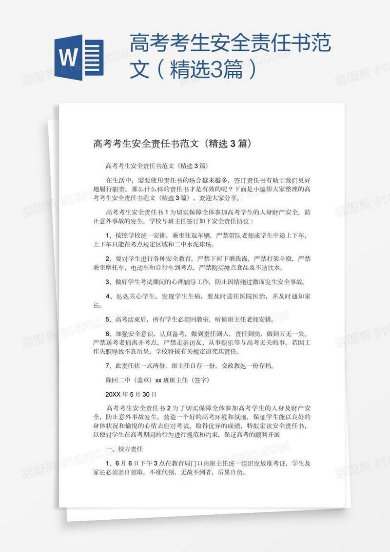 高考考生安全责任书范文（精选3篇）