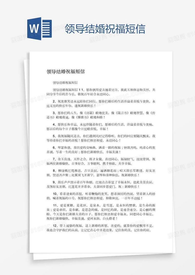 领导结婚祝福短信