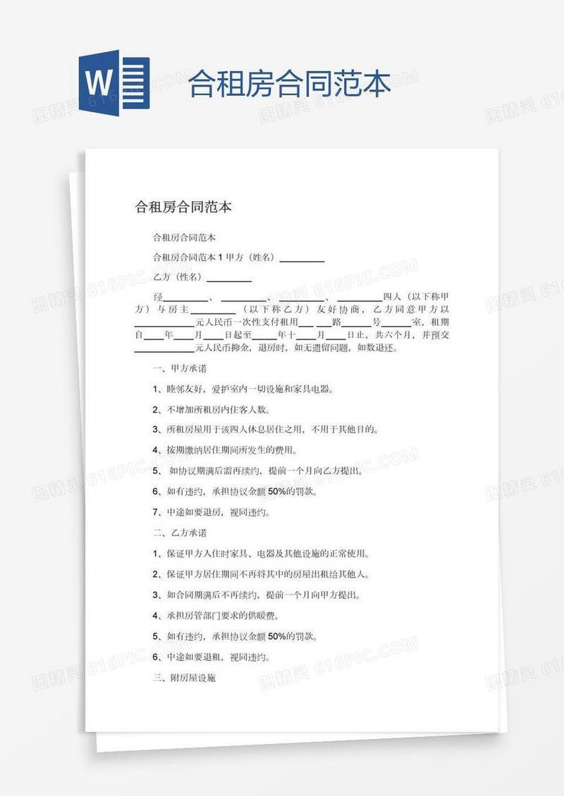 合租房合同范本