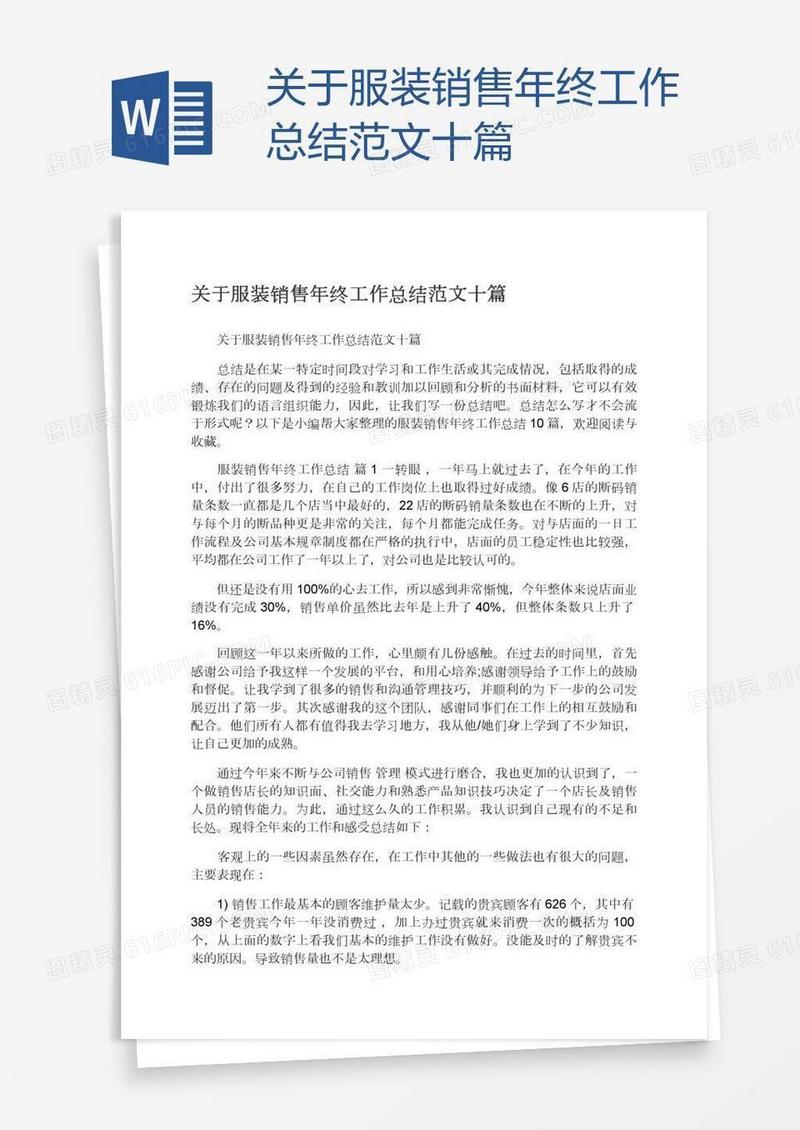 关于服装销售年终工作总结范文十篇