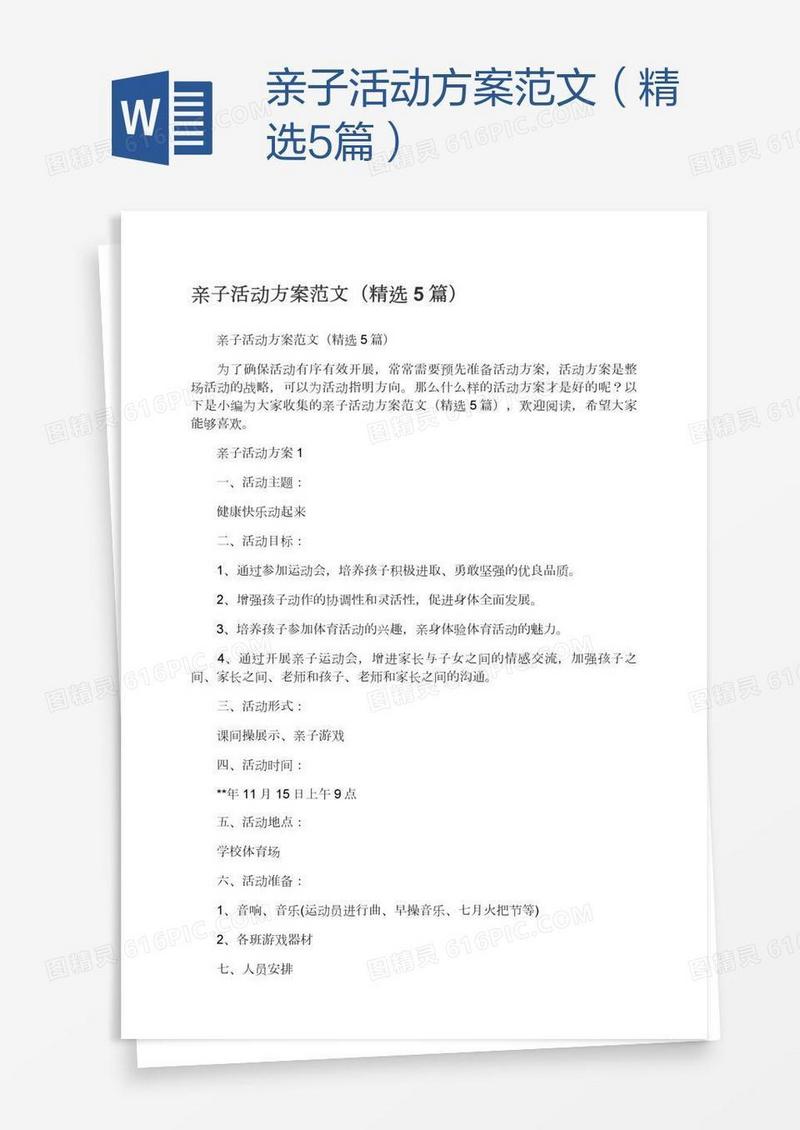亲子活动方案范文（精选5篇）