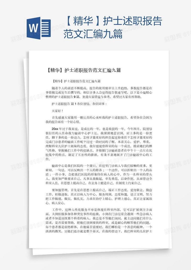【精华】护士述职报告范文汇编九篇