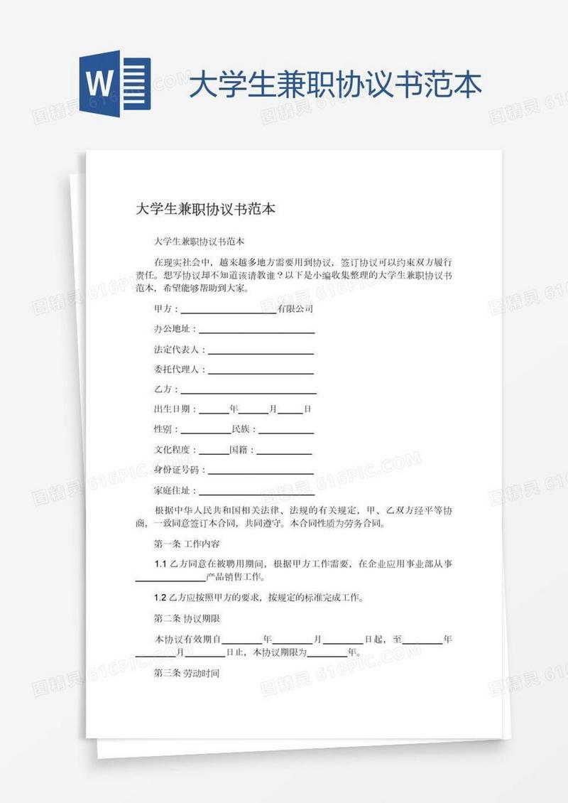 大学生兼职协议书范本