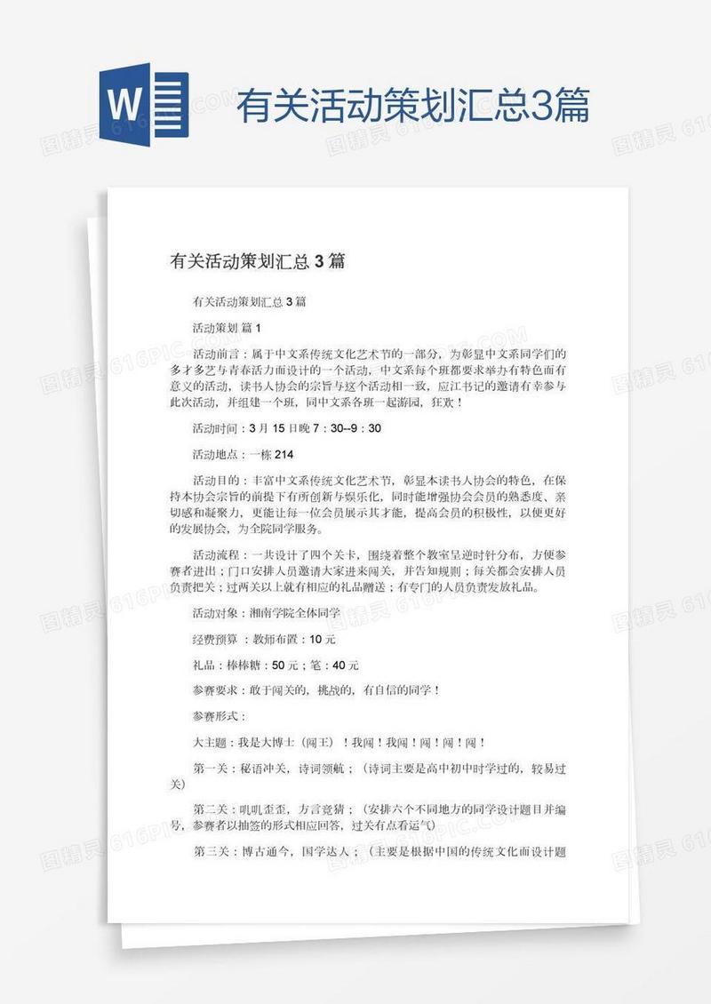 有关活动策划汇总3篇