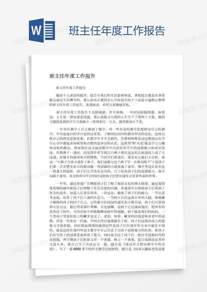 班主任年度工作报告