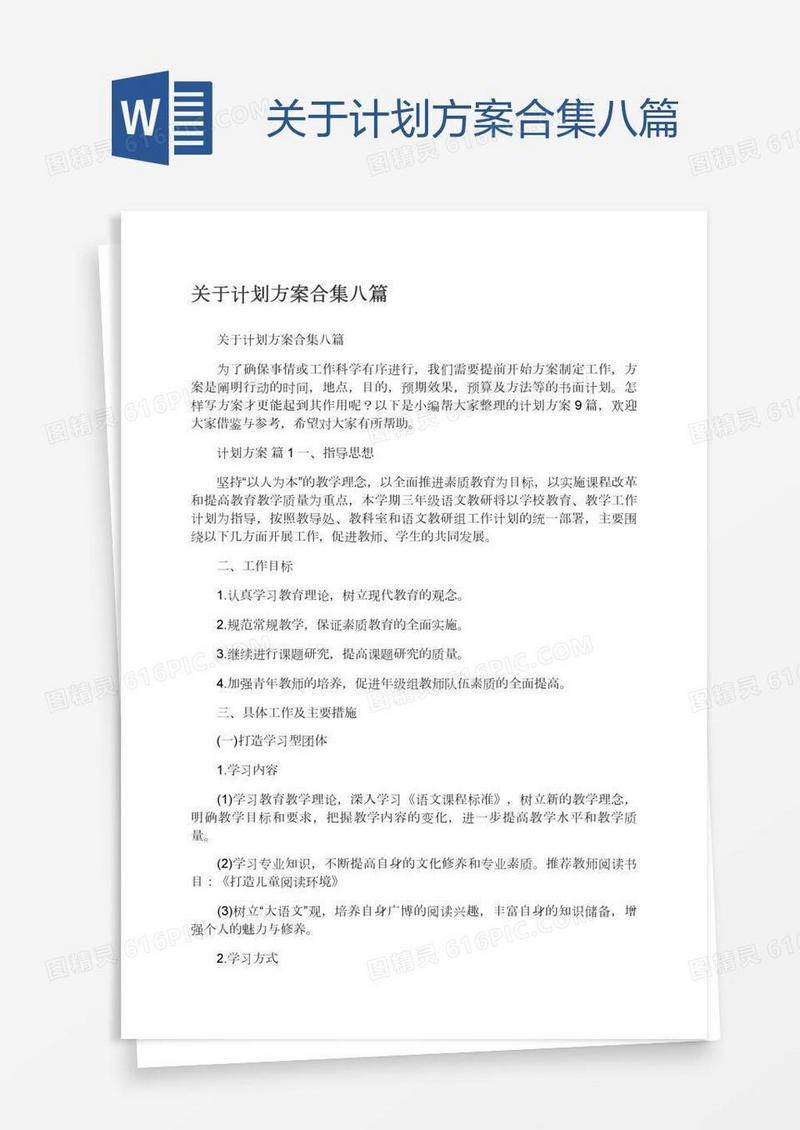 关于计划方案合集八篇