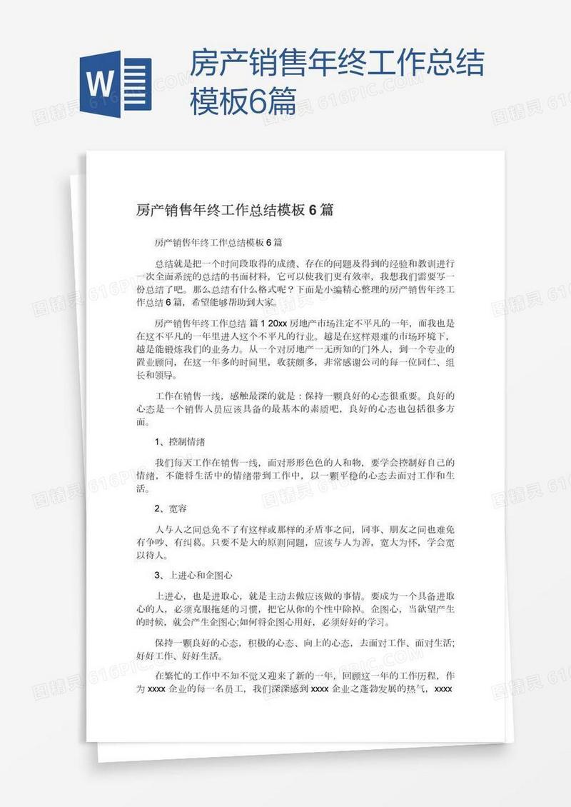 房产销售年终工作总结模板6篇