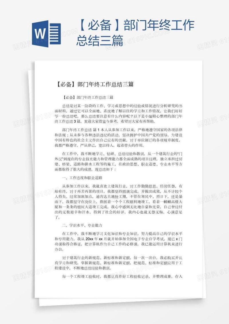 【必备】部门年终工作总结三篇