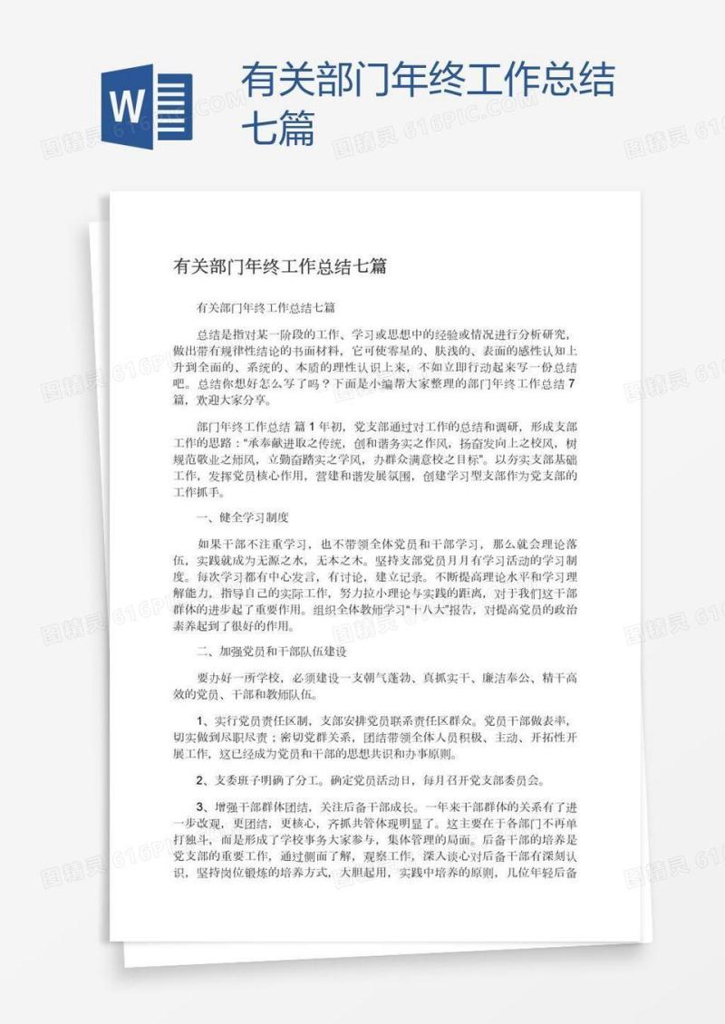 有关部门年终工作总结七篇