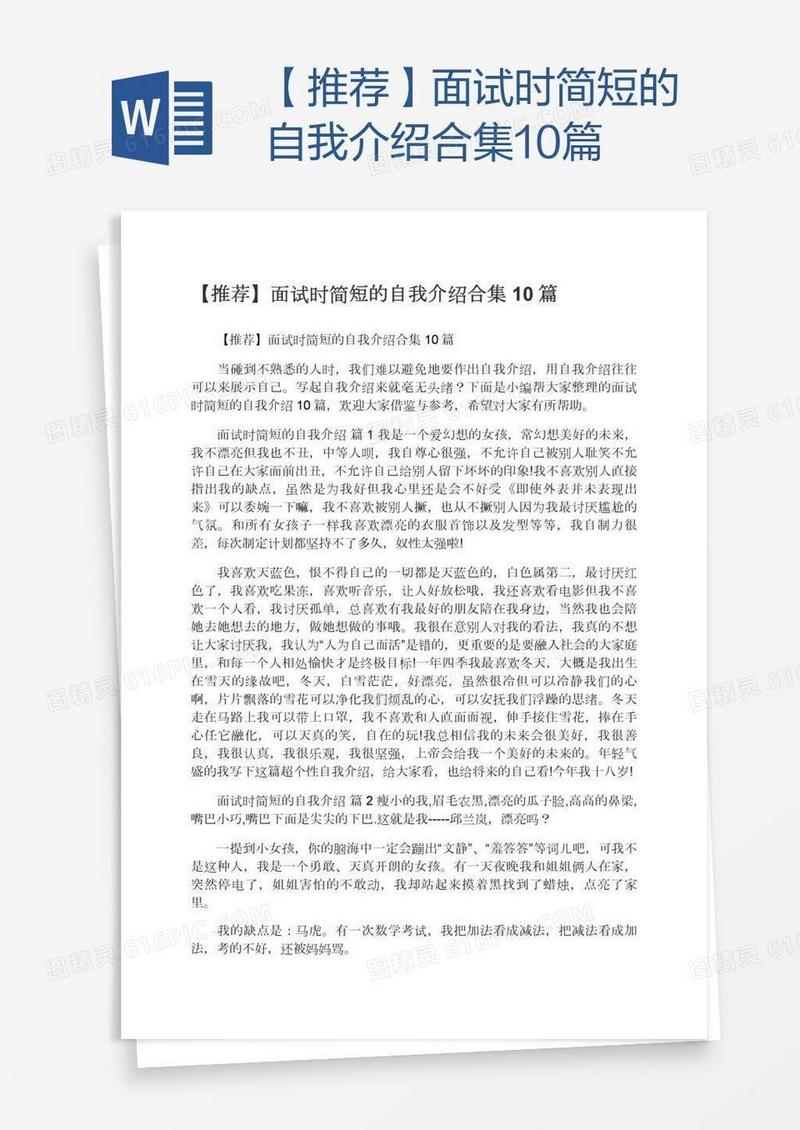 【推荐】面试时简短的自我介绍合集10篇