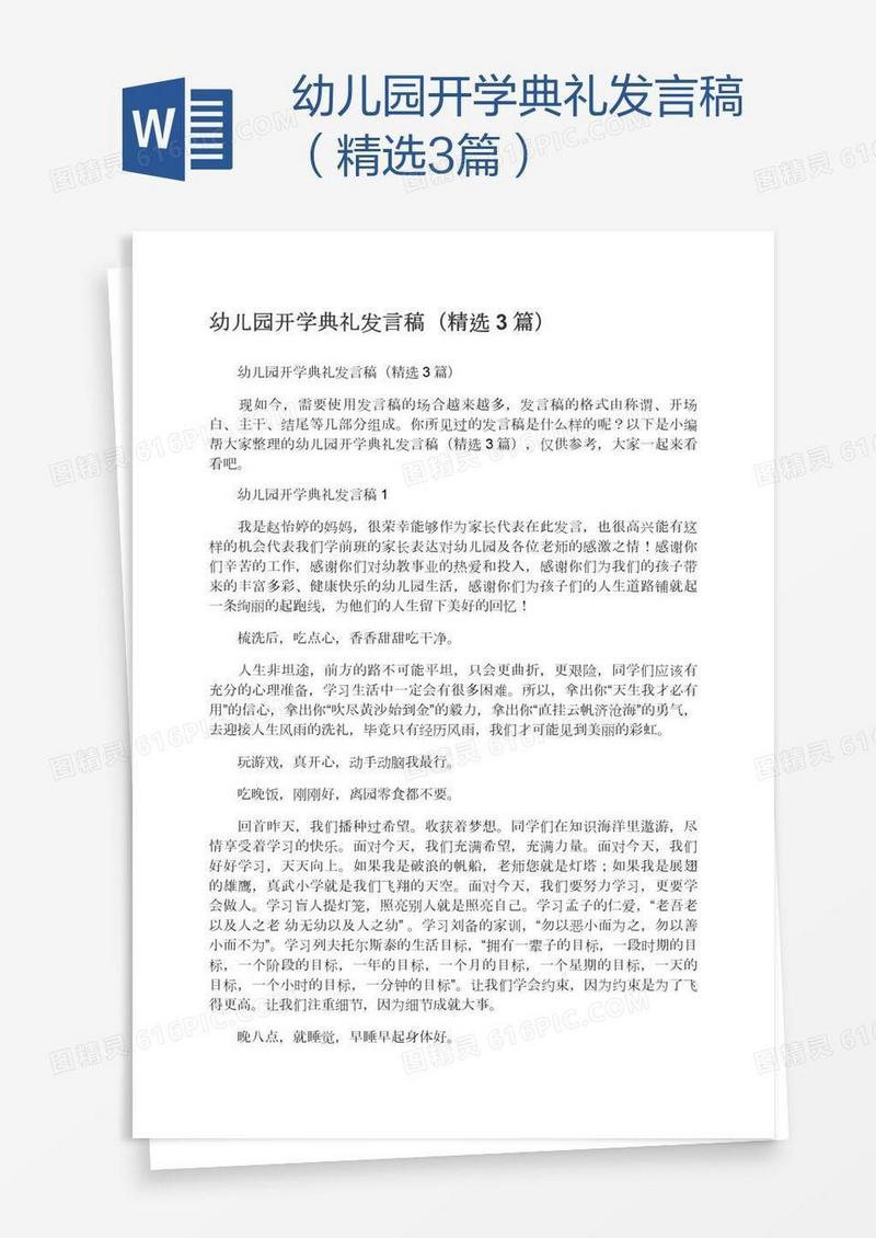 幼儿园开学典礼发言稿（精选3篇）