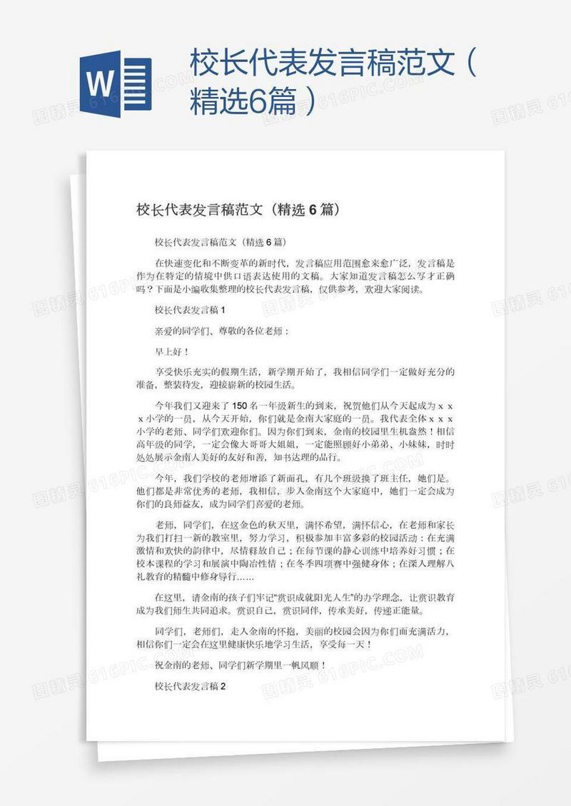 校长代表发言稿范文（精选6篇）