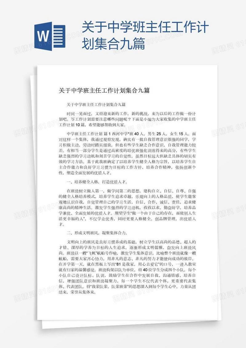 关于中学班主任工作计划集合九篇