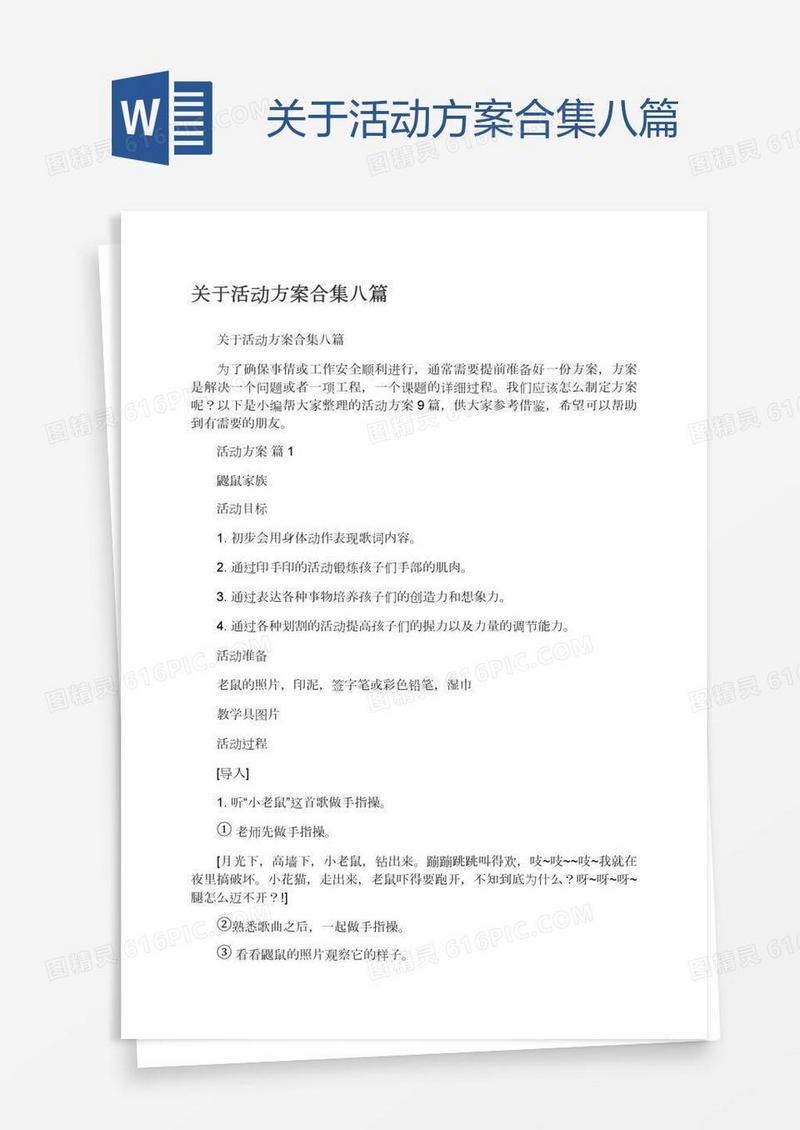 关于活动方案合集八篇