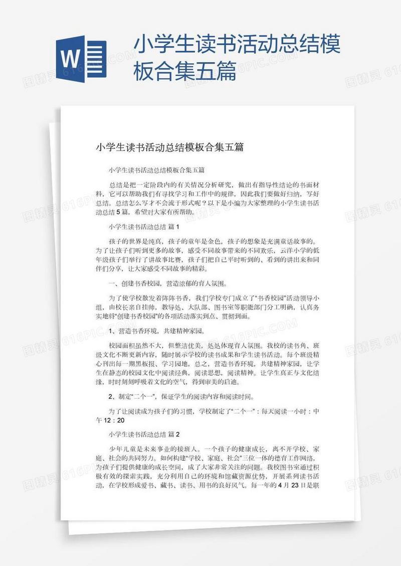 小学生读书活动总结模板合集五篇