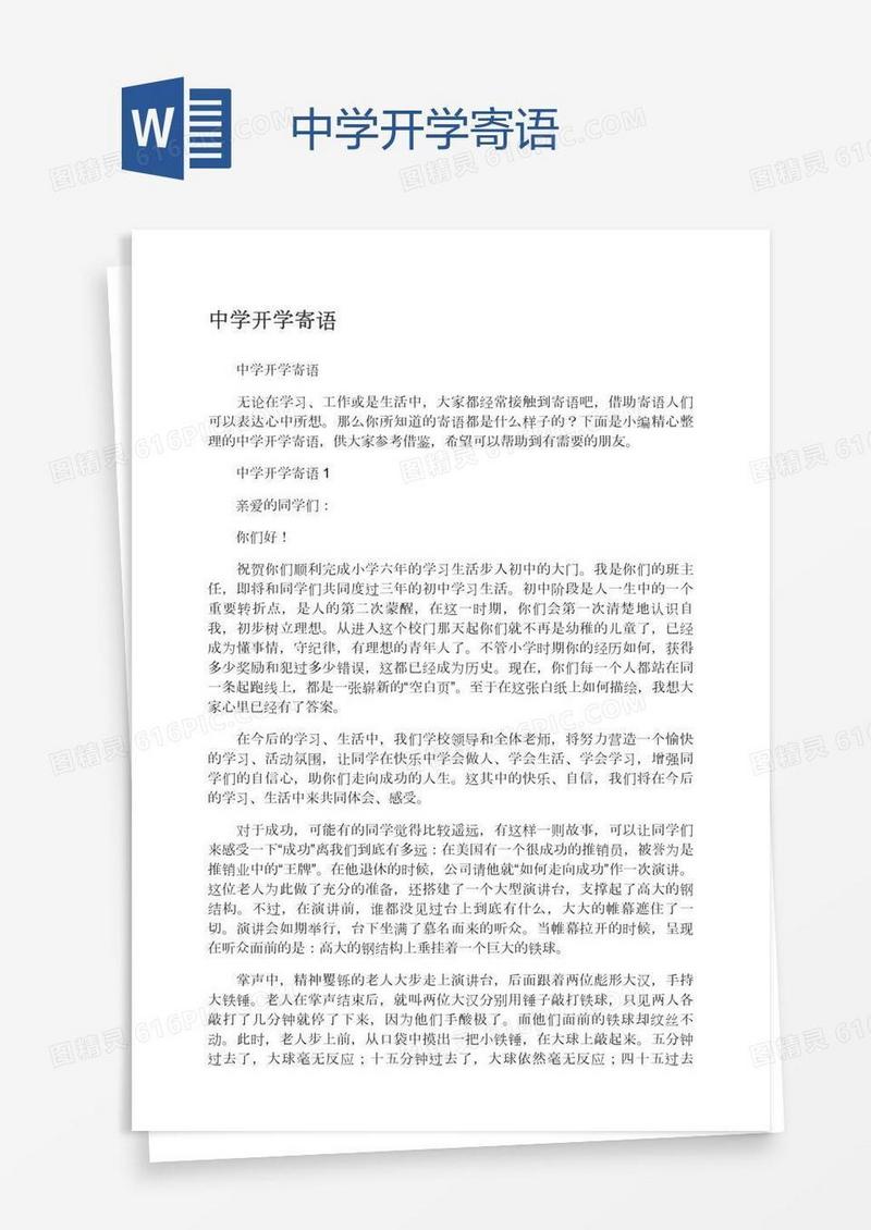 中学开学寄语