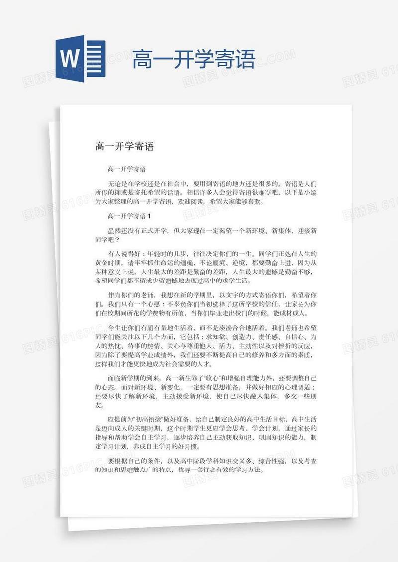 高一开学寄语