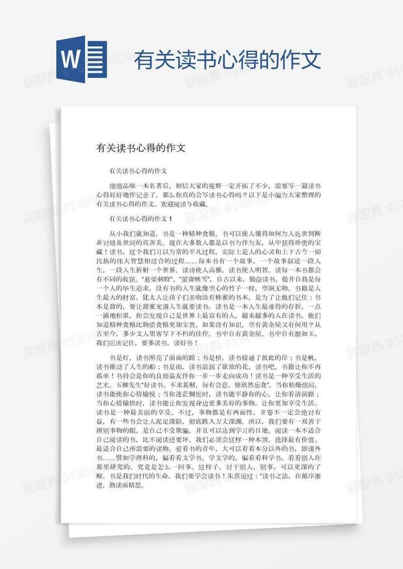 有关读书心得的作文