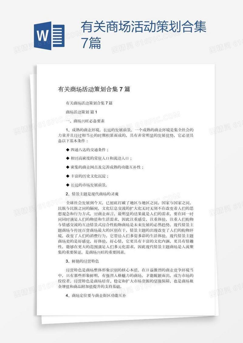 有关商场活动策划合集7篇