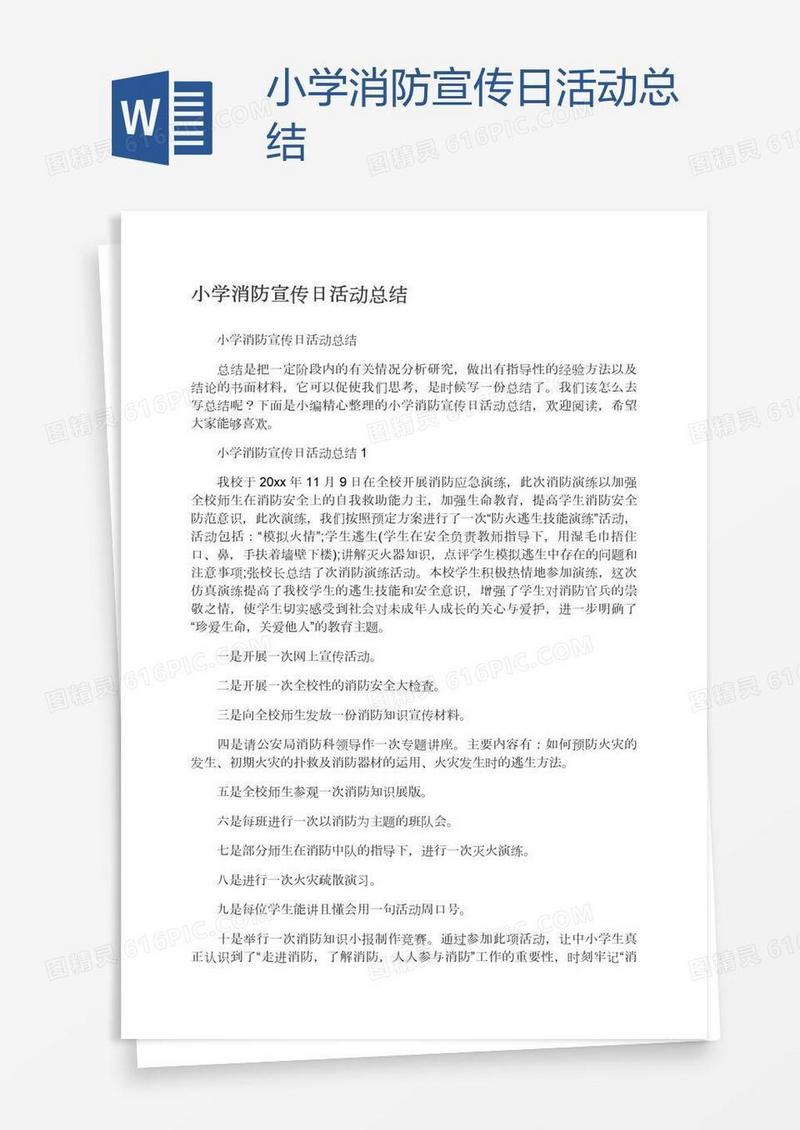 小学消防宣传日活动总结