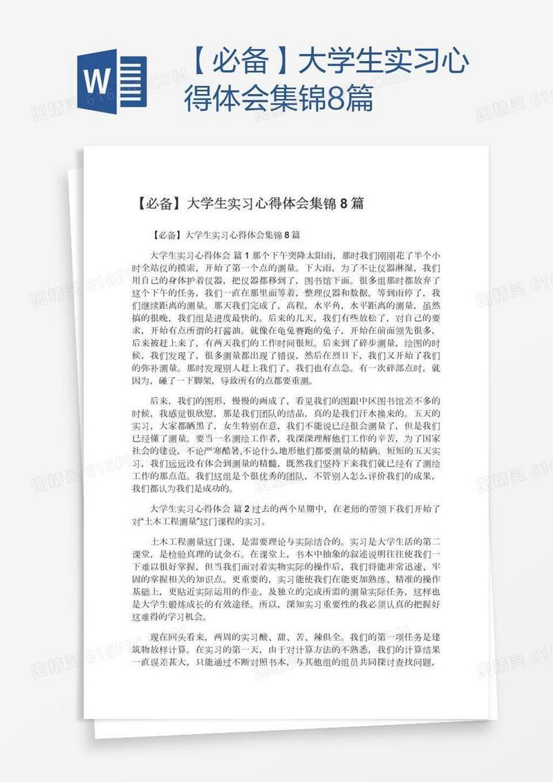 【必备】大学生实习心得体会集锦8篇