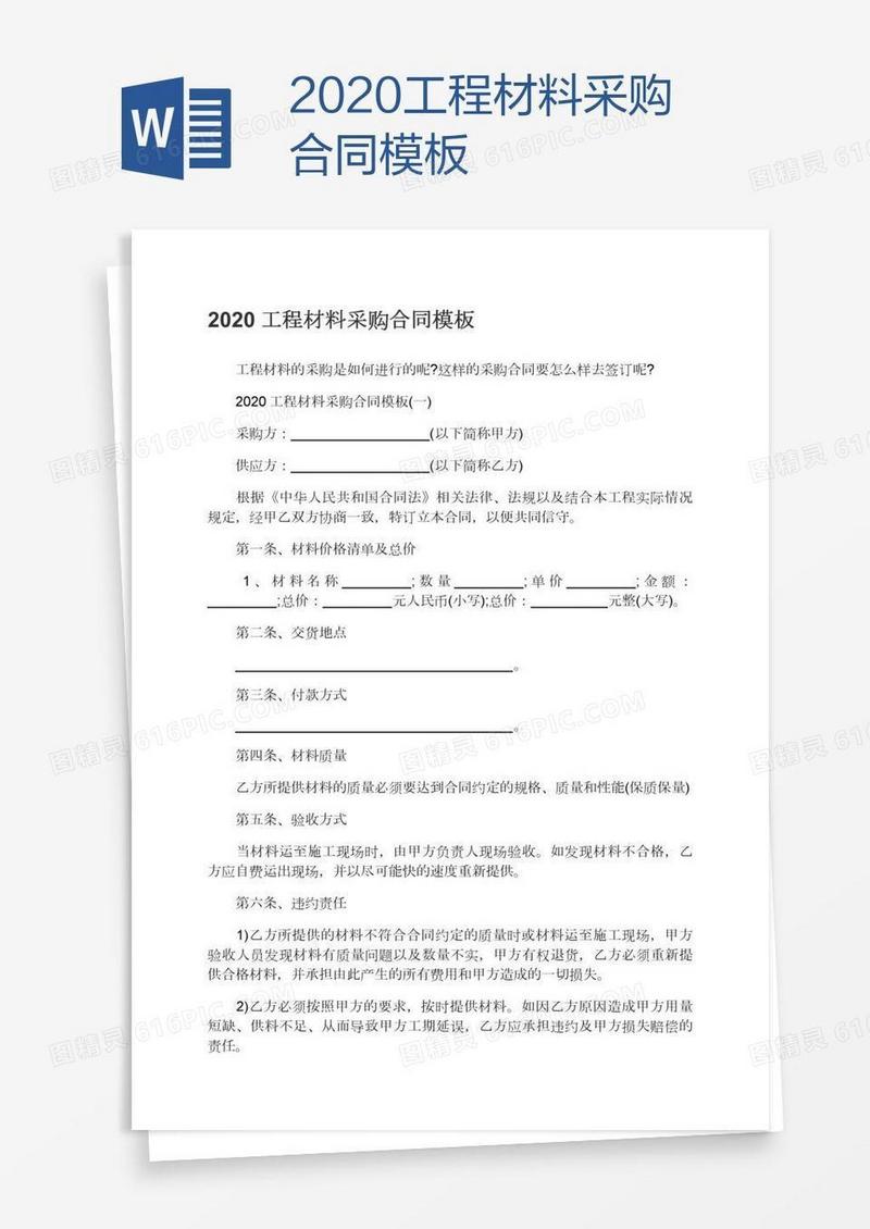 2020工程材料采购合同模板