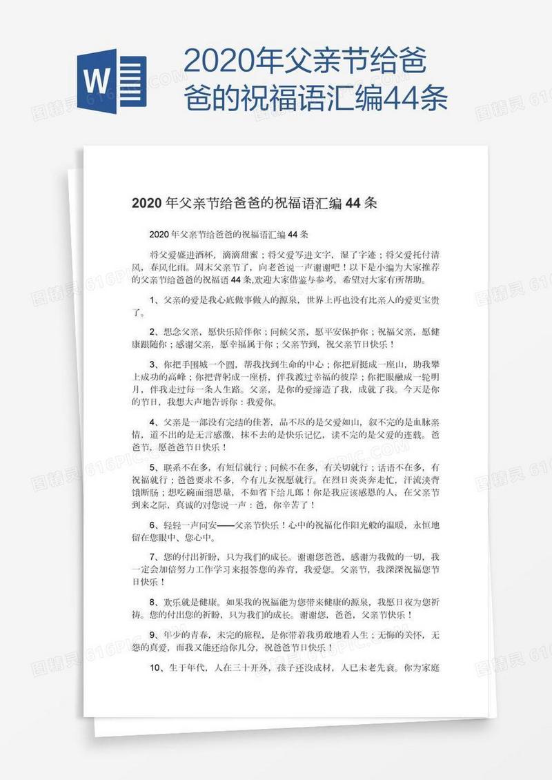 2020年父亲节给爸爸的祝福语汇编44条