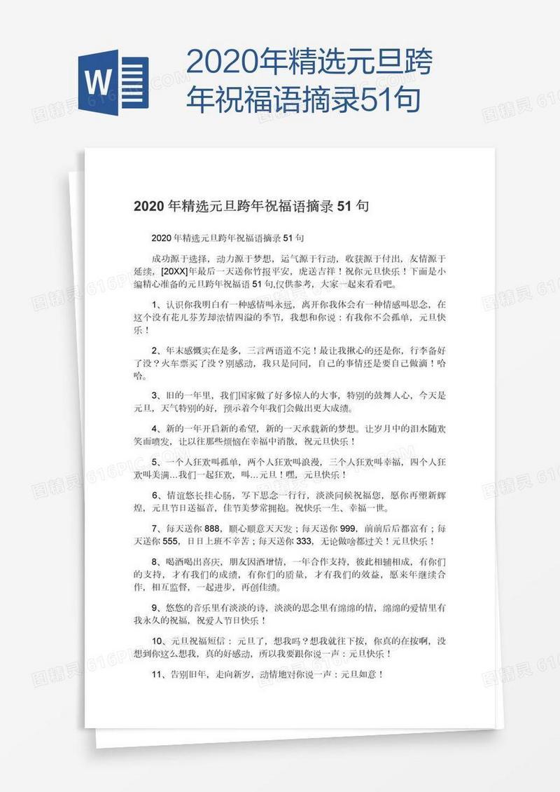 2020年精选元旦跨年祝福语摘录51句