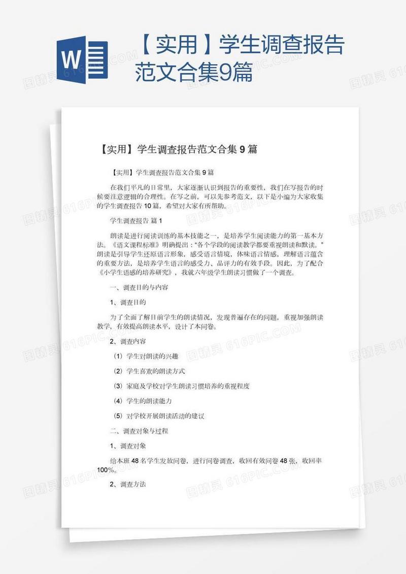 【实用】学生调查报告范文合集9篇