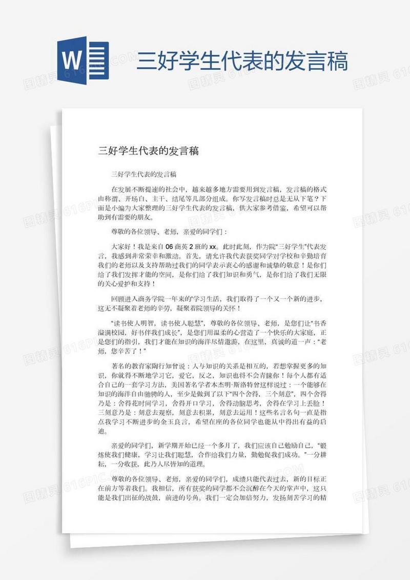 三好学生代表的发言稿