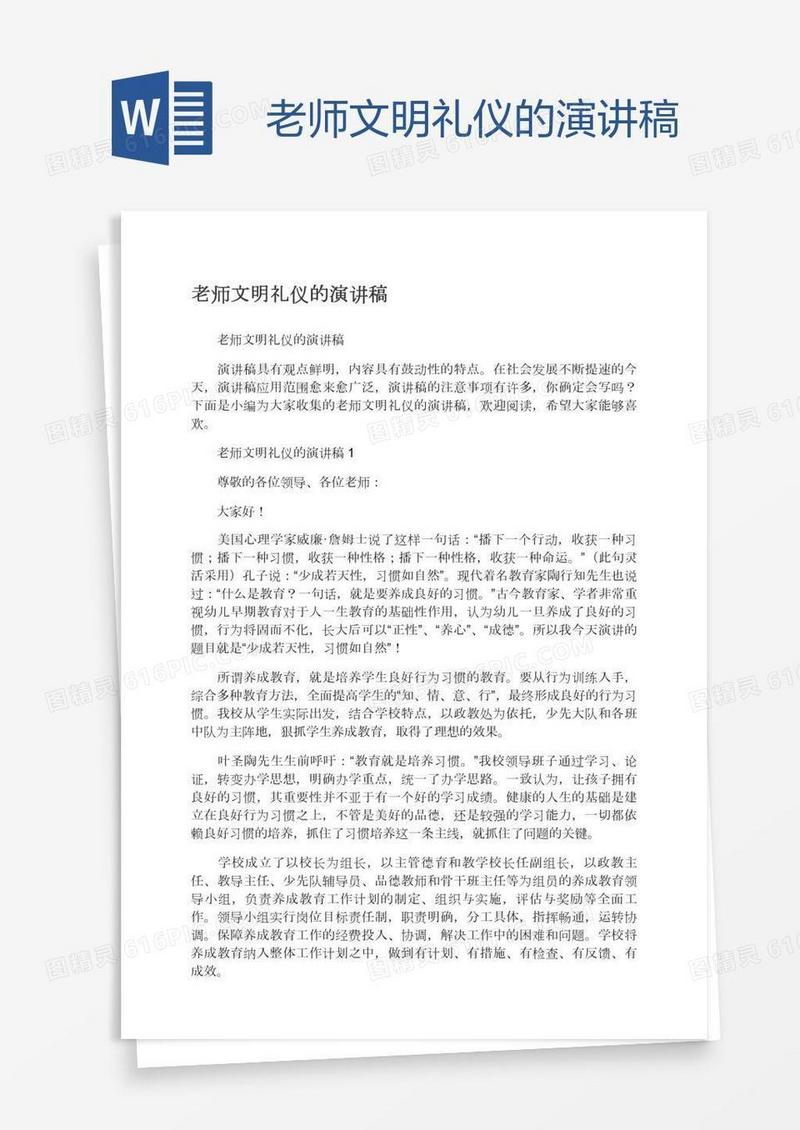 老师文明礼仪的演讲稿