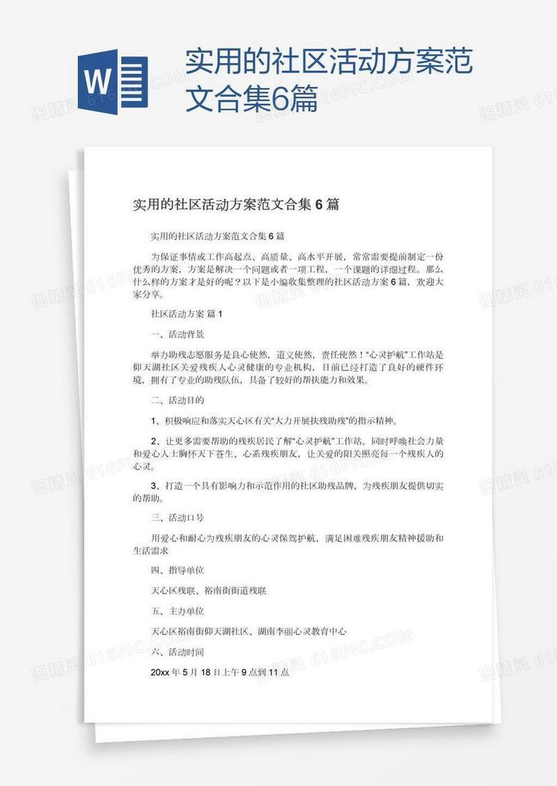 实用的社区活动方案范文合集6篇