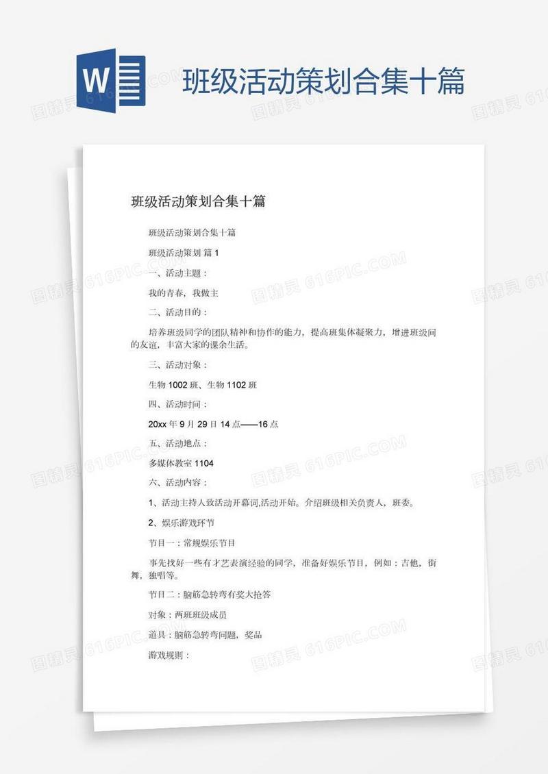 班级活动策划合集十篇