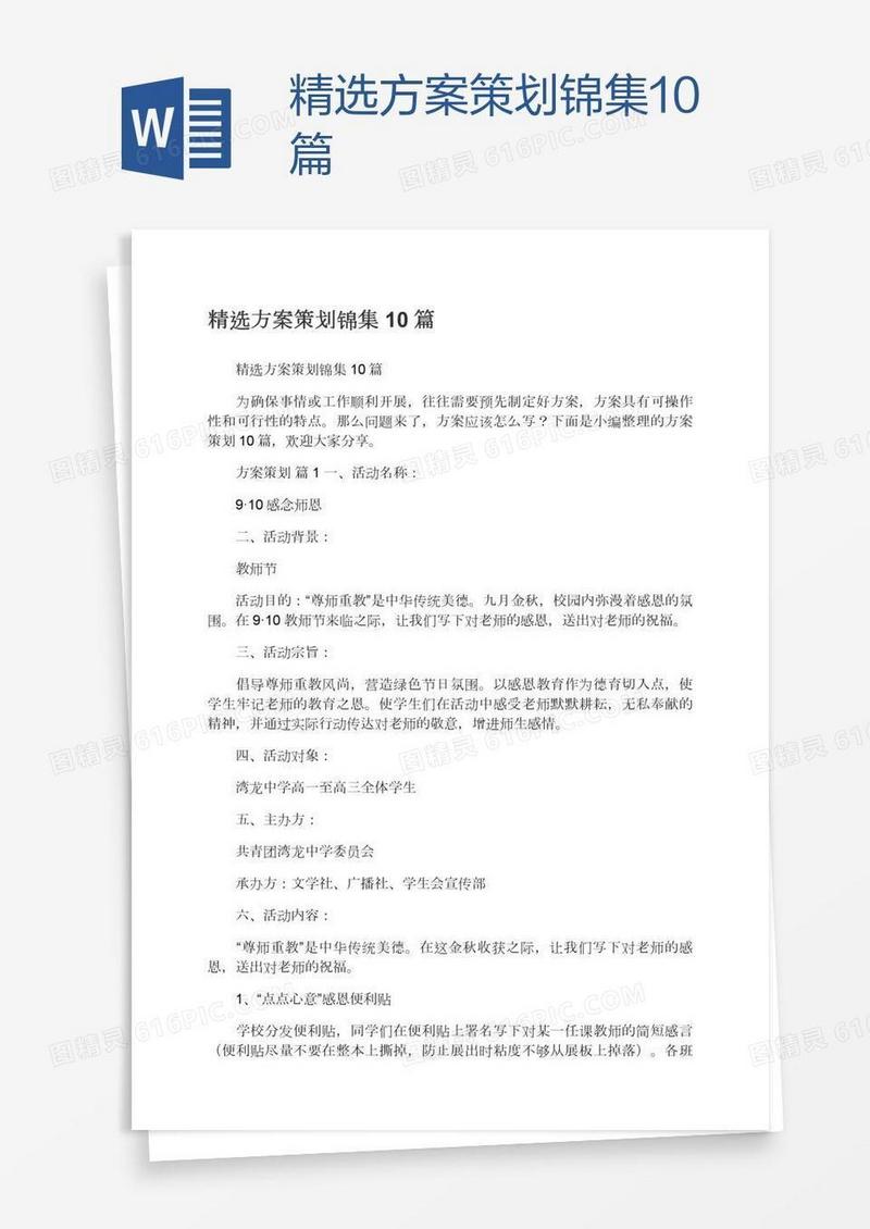 精选方案策划锦集10篇