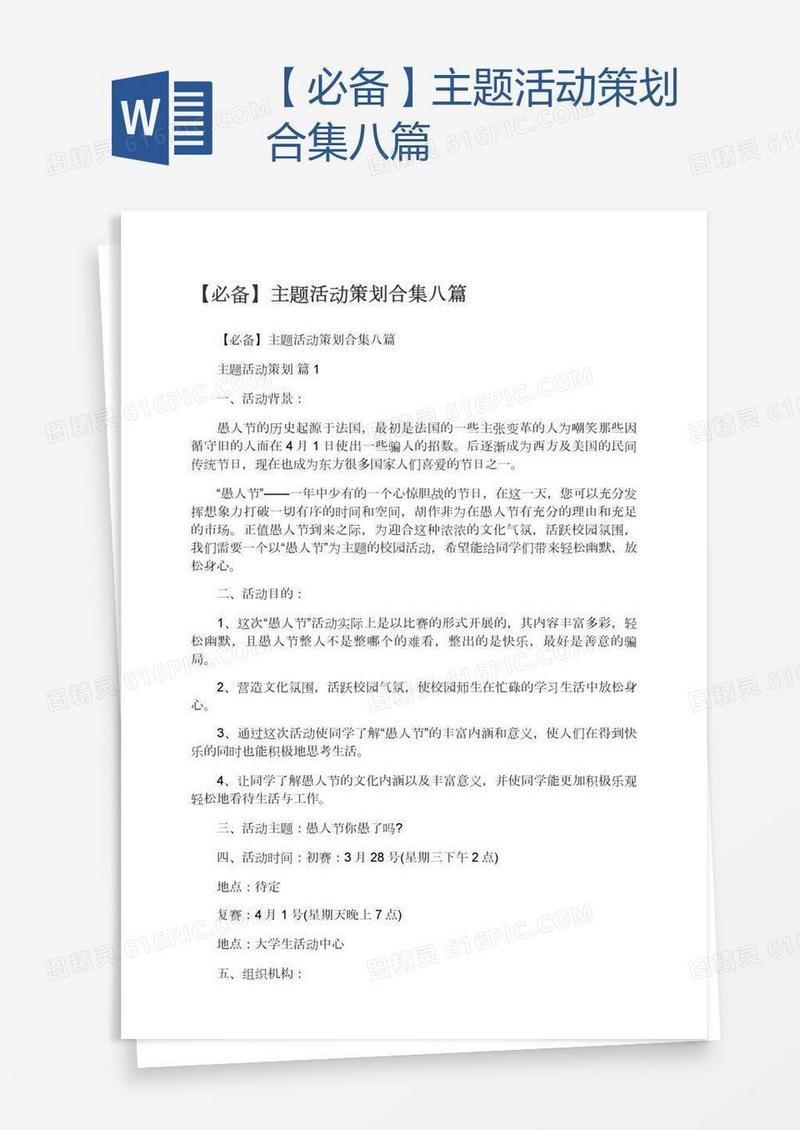 【必备】主题活动策划合集八篇