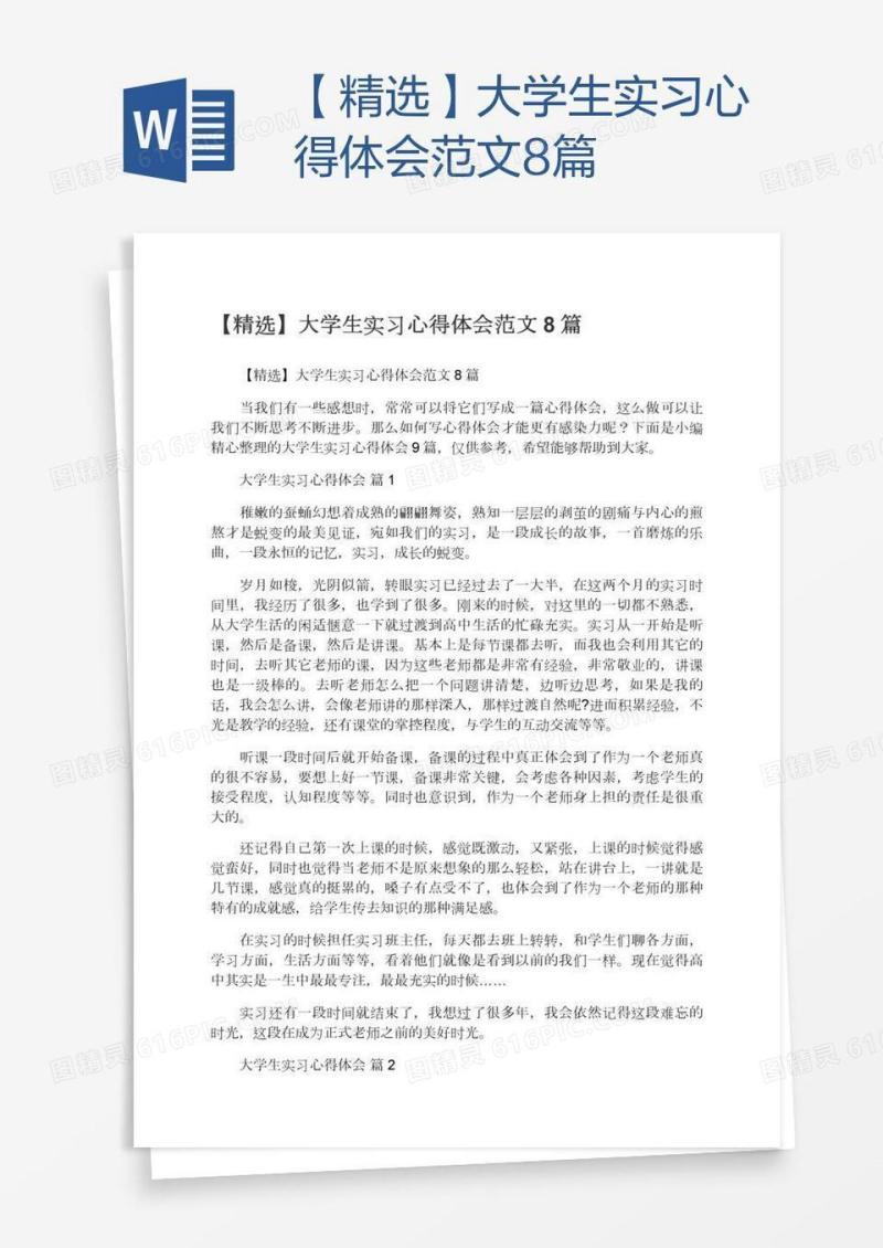 【精选】大学生实习心得体会范文8篇