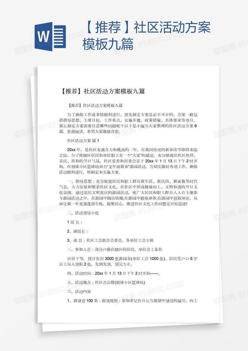 【推荐】社区活动方案模板九篇
