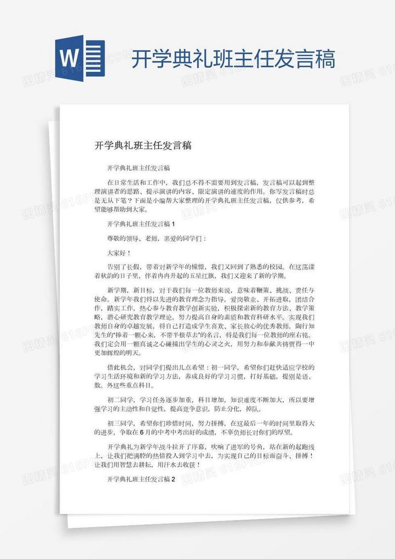 开学典礼班主任发言稿