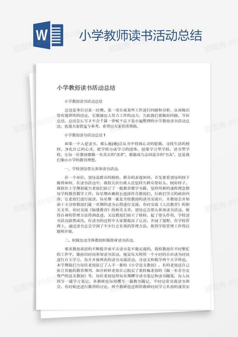 小学教师读书活动总结