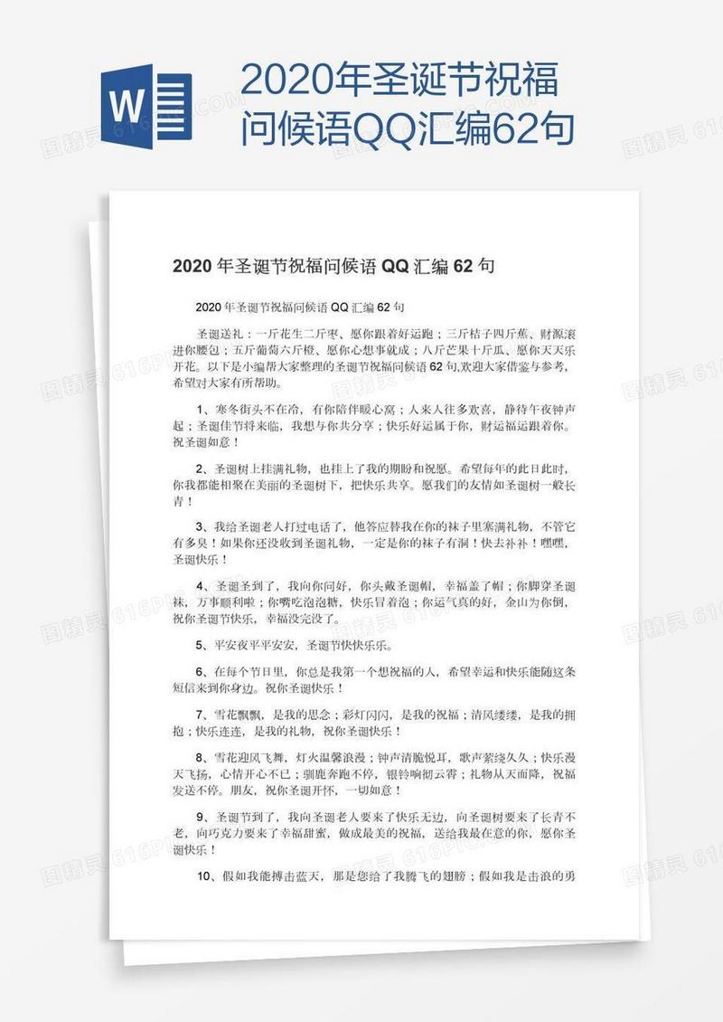 2020年圣诞节祝福问候语QQ汇编62句