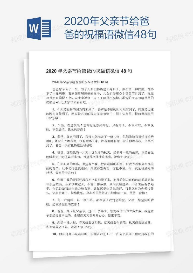 2020年父亲节给爸爸的祝福语微信48句