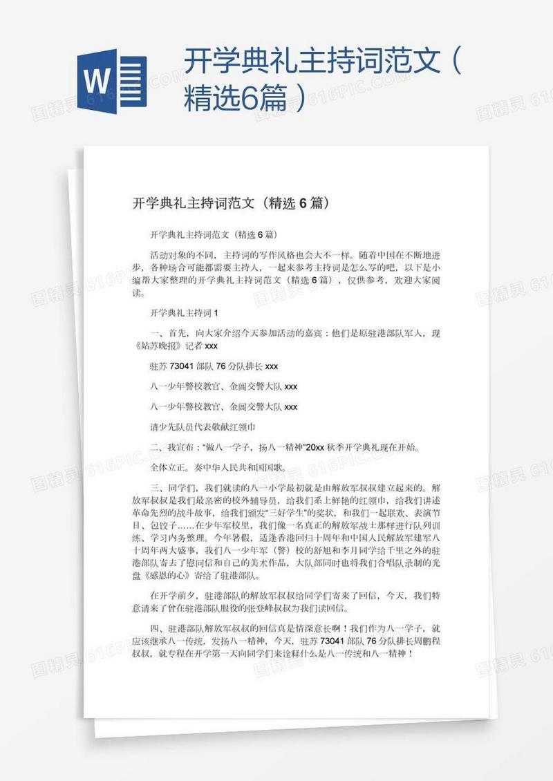 开学典礼主持词范文（精选6篇）